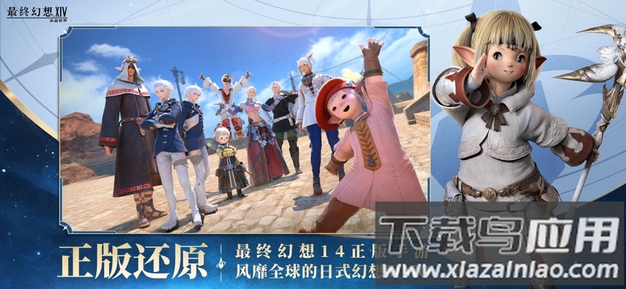 ff14手游水晶世界官方下载(最终幻想14：水晶世界)最新版截图5