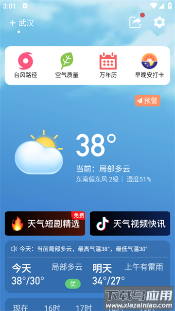 更云天气预报纯净版 更云天气预报纯净版