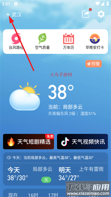 更云天气预报纯净版 更云天气预报纯净版