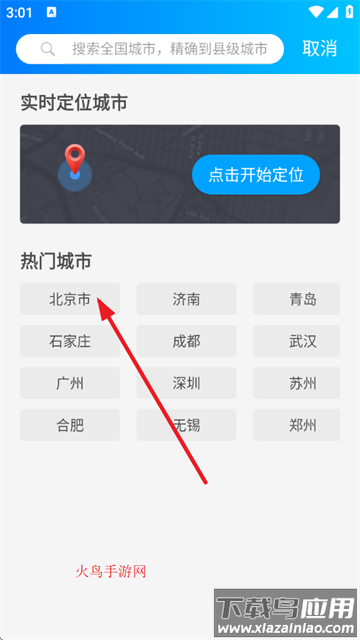 更云天气预报纯净版 更云天气预报纯净版