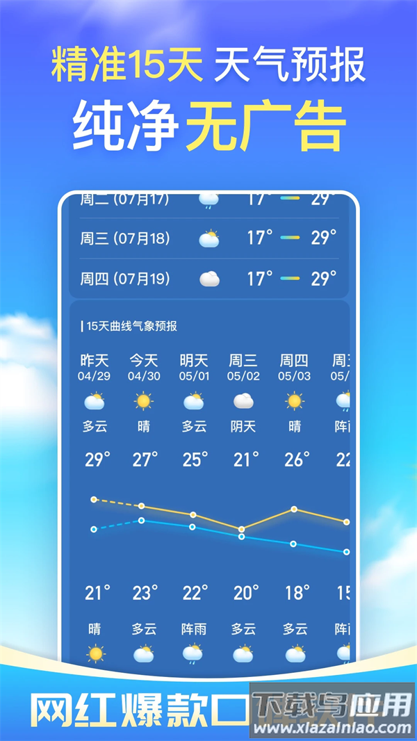 更云天气预报纯净版截图