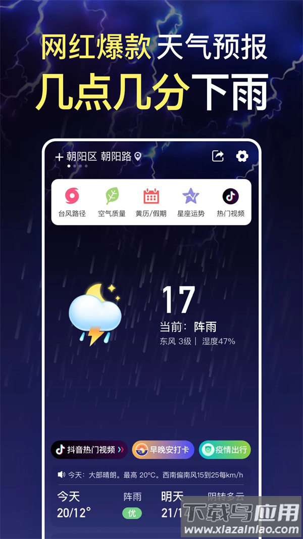 更云天气预报纯净版截图