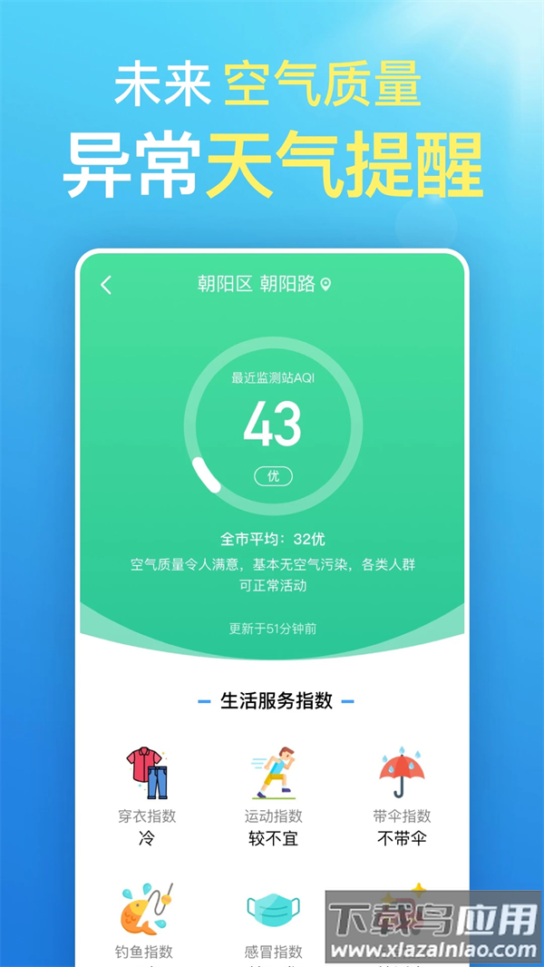 更云天气预报纯净版截图