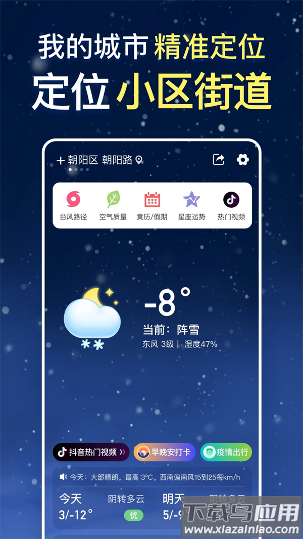 更云天气预报纯净版截图