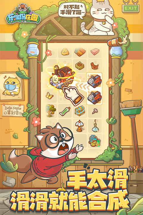 乐缤纷庄园最新版最新版截图1