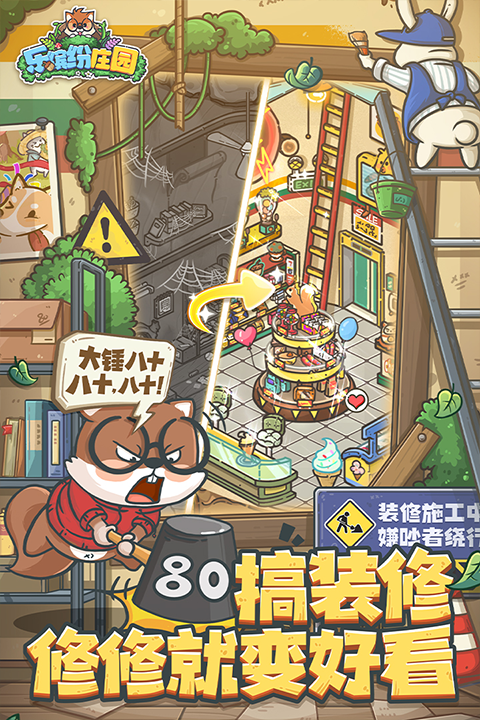 乐缤纷庄园最新版最新版截图4