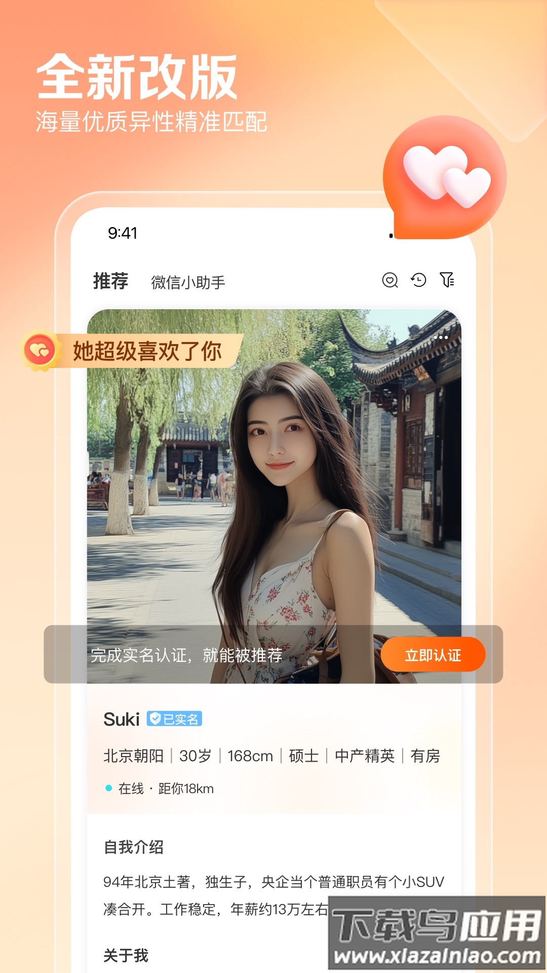 百合网免费征婚交友下载截图2