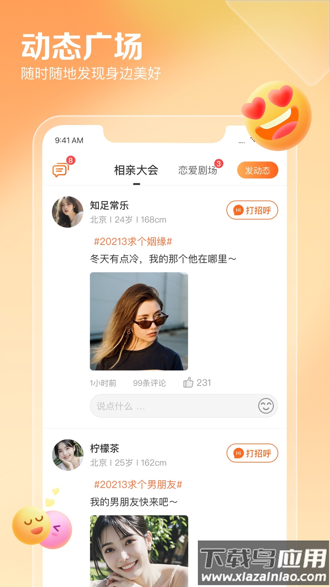 百合网免费征婚交友下载截图3