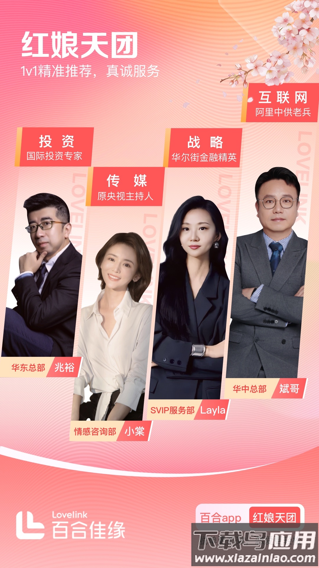 百合网免费征婚交友下载截图5