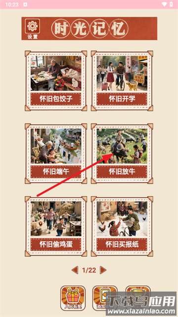 时光记忆游戏免广告