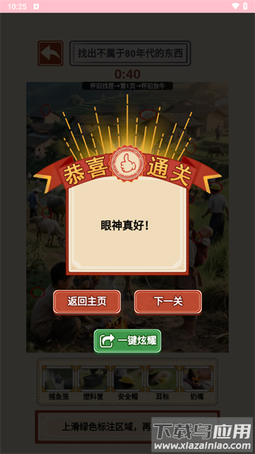 时光记忆游戏免广告