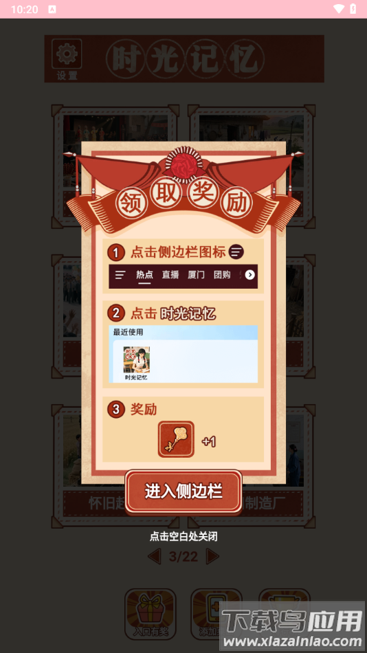 时光记忆游戏免广告最新版截图1