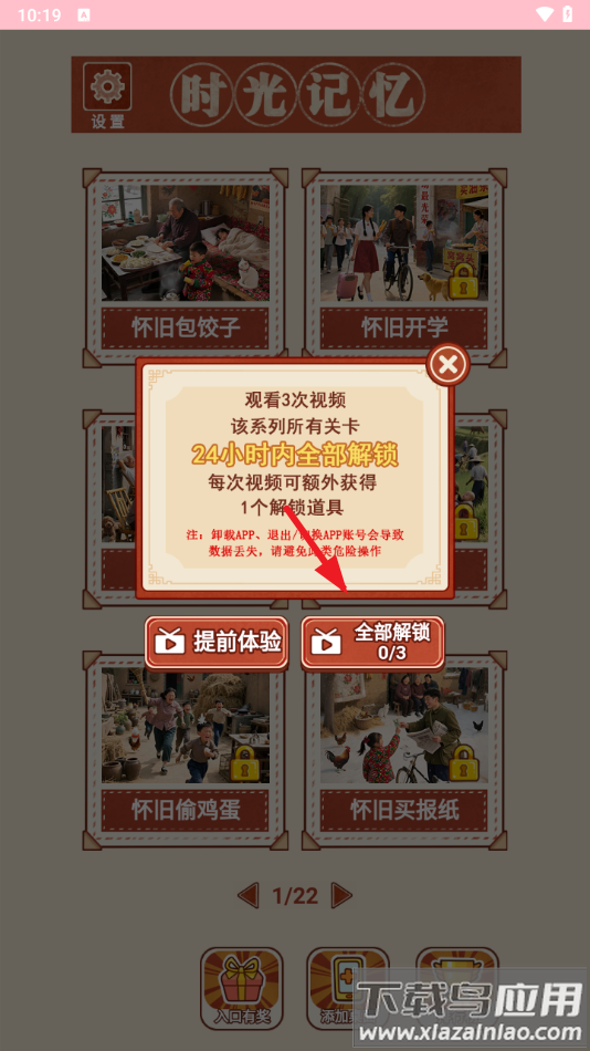 时光记忆游戏免广告最新版截图2