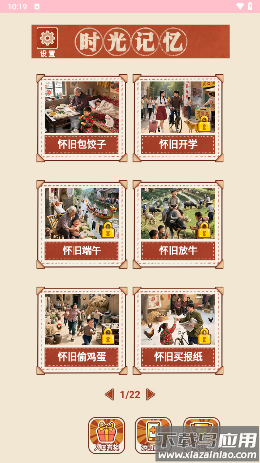 时光记忆游戏免广告最新版截图3