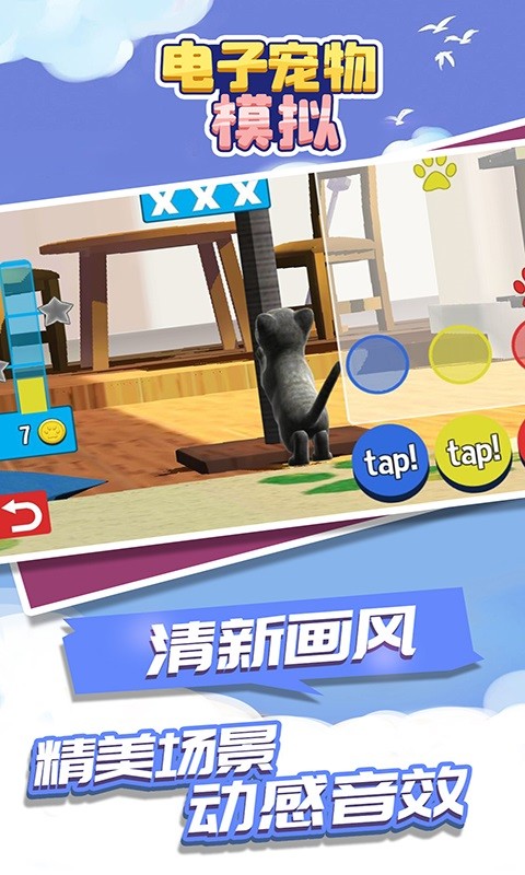 电子宠物模拟手游最新版截图1