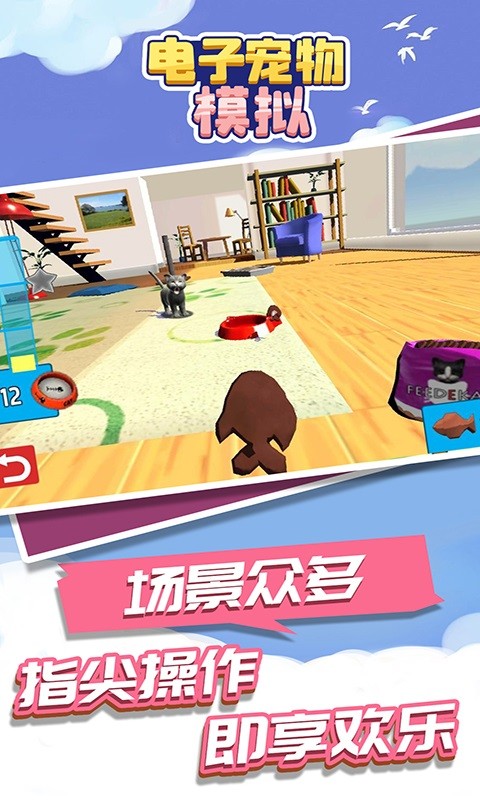 电子宠物模拟手游最新版截图3