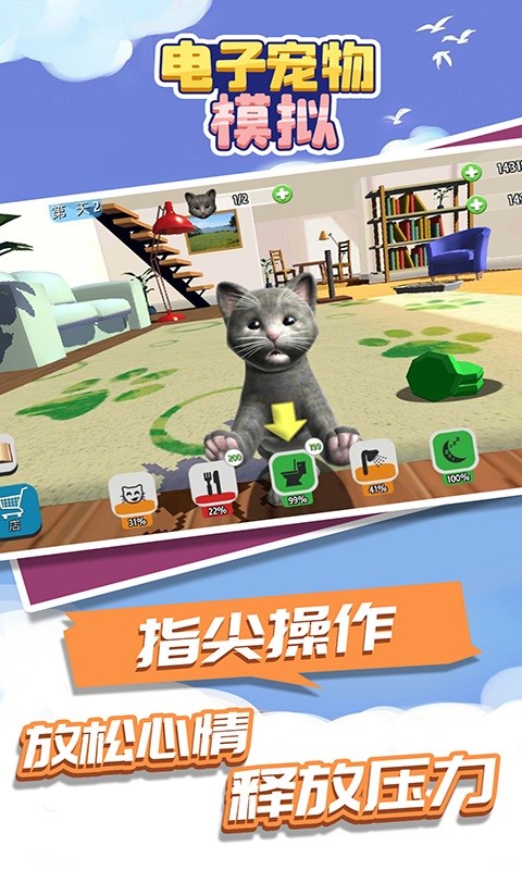 电子宠物模拟手游最新版截图4