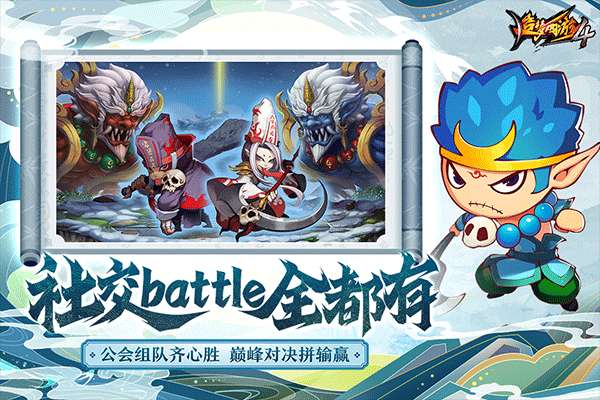 造梦西游4官方正版最新版截图4