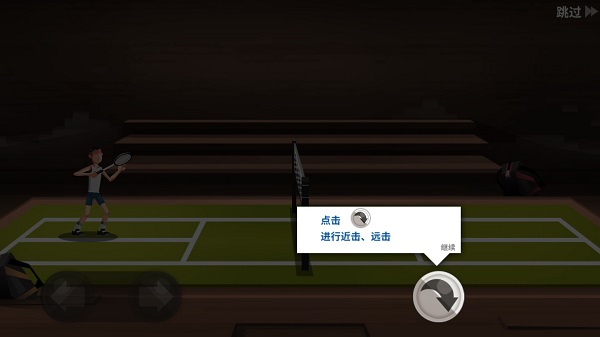 羽毛球高高手联机版