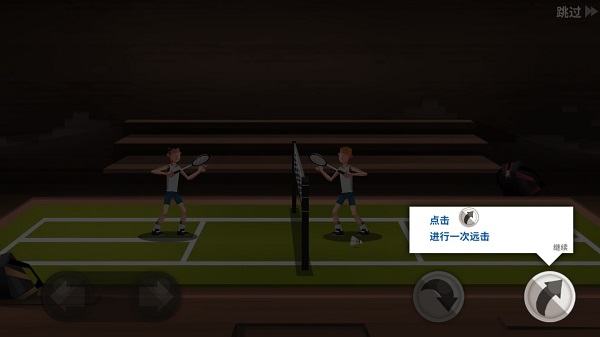 羽毛球高高手联机版