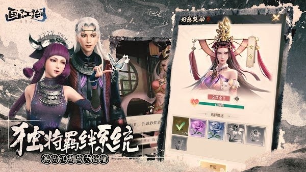 画江湖之不良人游戏截图