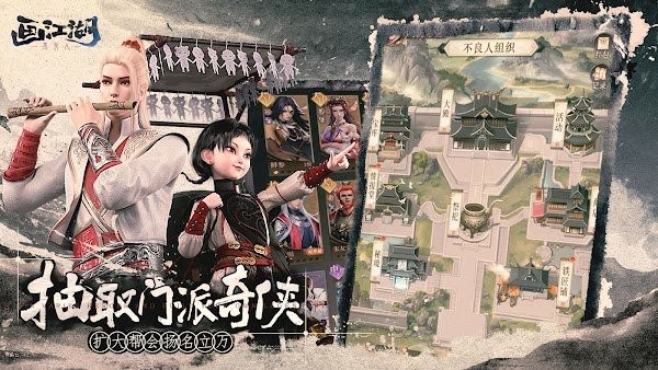 画江湖之不良人游戏截图