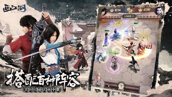 画江湖之不良人游戏截图