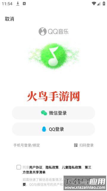 下载qq音乐