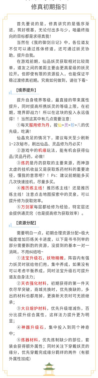 我的御剑日记官方版