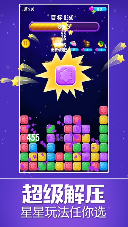 星星乐-全民经典消除最新版截图1