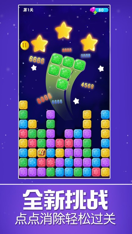 星星乐-全民经典消除最新版截图3