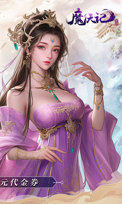 魔天记3D vivo版最新版截图2