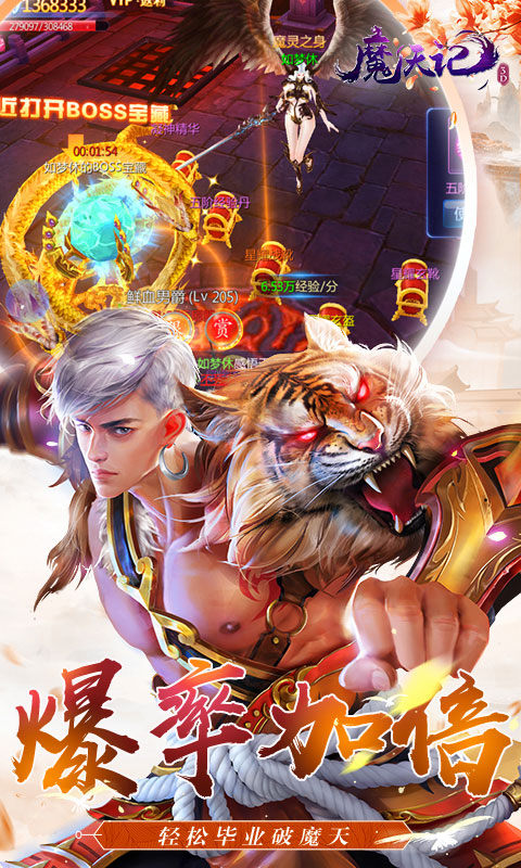 魔天记3D vivo版最新版截图5