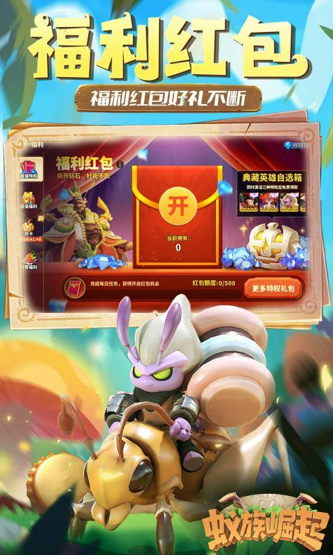 蚁族崛起4399版最新版截图1