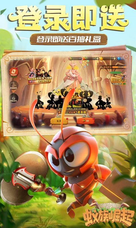 蚁族崛起4399版最新版截图4