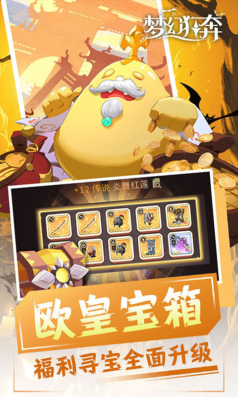 梦幻狂奔折扣版最新版截图2