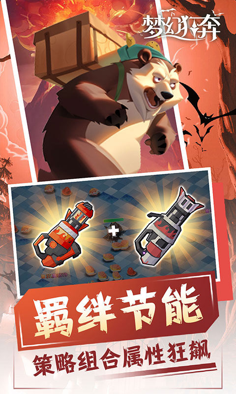 梦幻狂奔折扣版最新版截图3