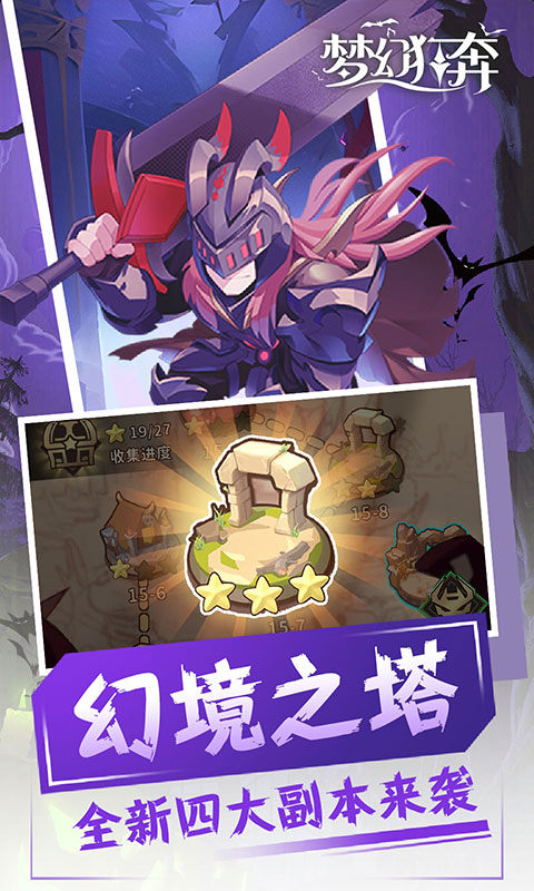 梦幻狂奔折扣版最新版截图4