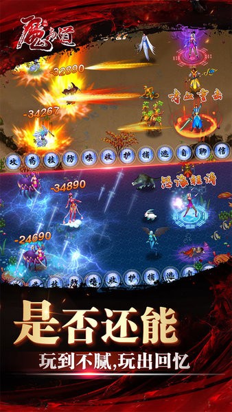 魔与道官方版本最新版截图2