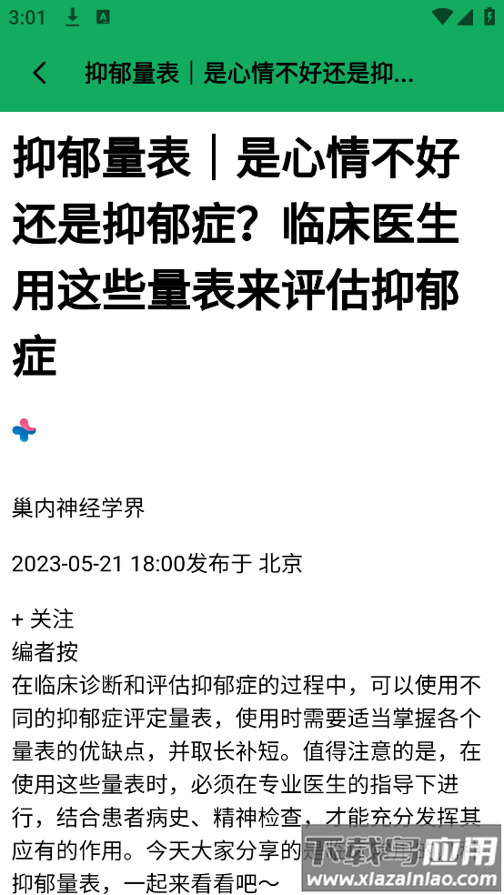 Stress软件最新版截图4