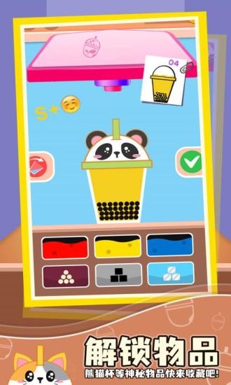 可口的奶茶手游截图2