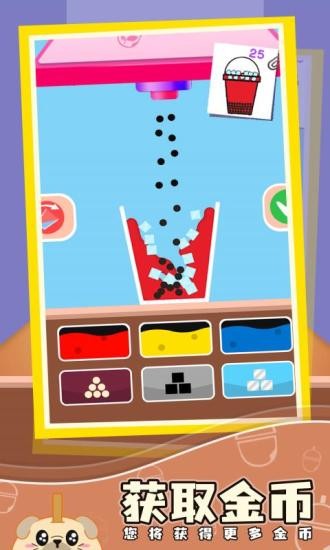 可口的奶茶手游截图3