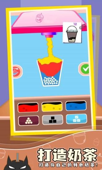 可口的奶茶手游截图4