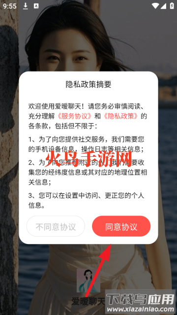 爱暧聊天app