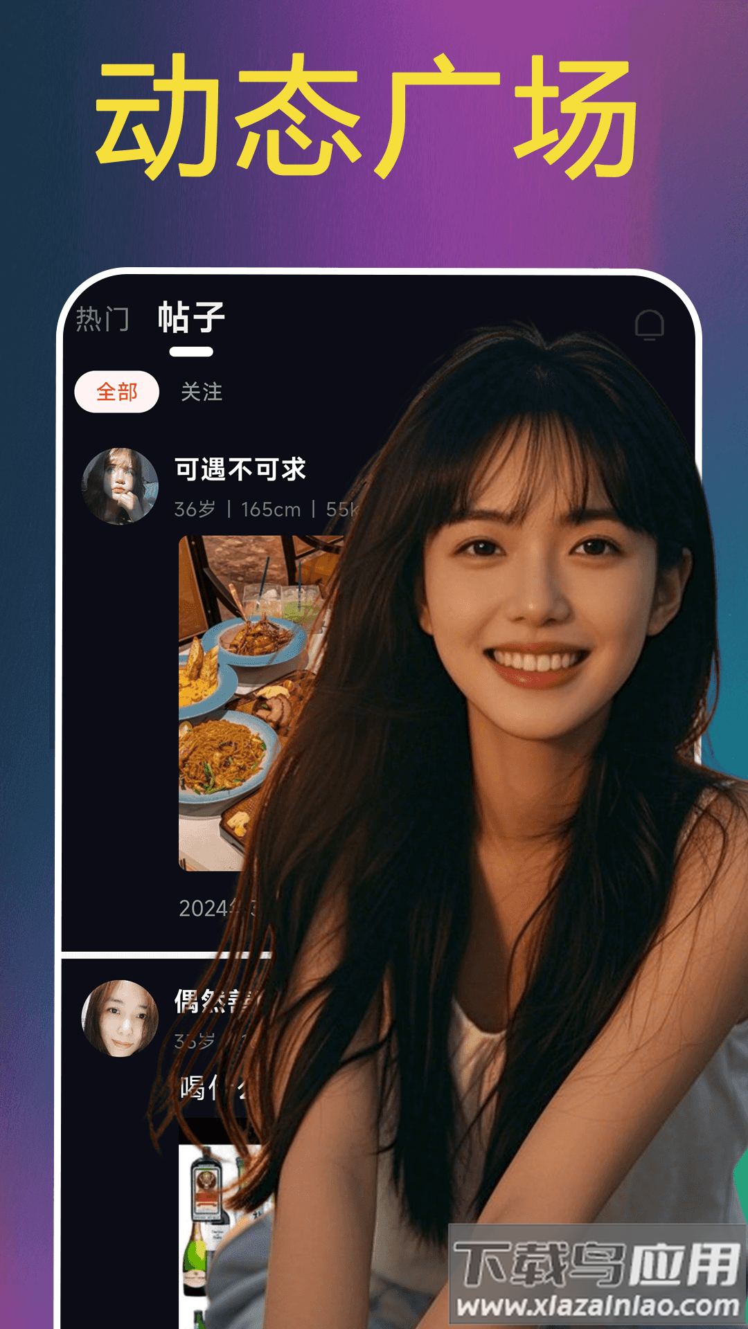 爱暧聊天app截图2