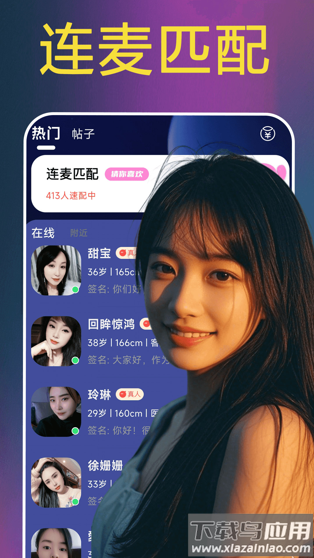 爱暧聊天app截图3