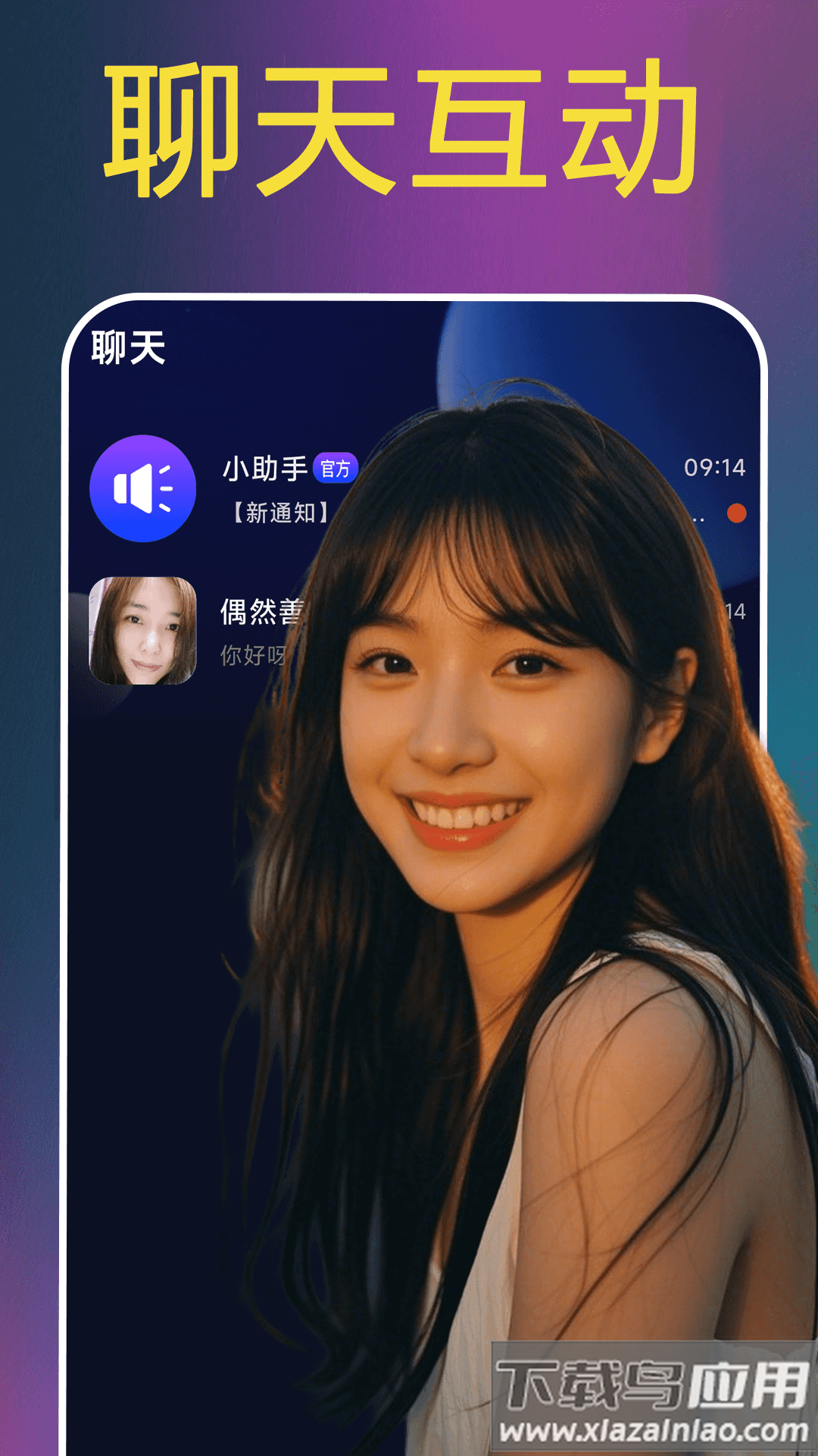 爱暧聊天app截图4