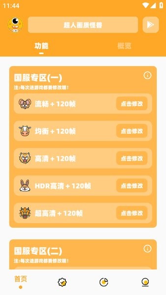 24k.tar画质超人怪兽截图1