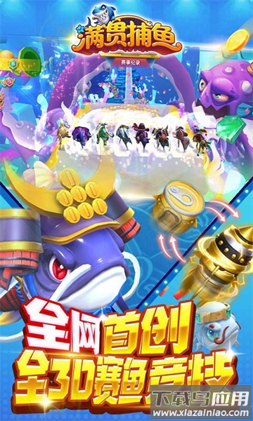 满贯捕鱼玲珑宝塔和聚宝盆版