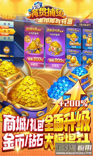 满贯捕鱼玲珑宝塔和聚宝盆版